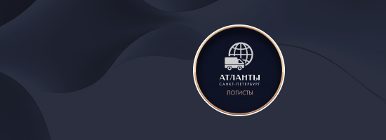 Встреча логистов Северо-Запада